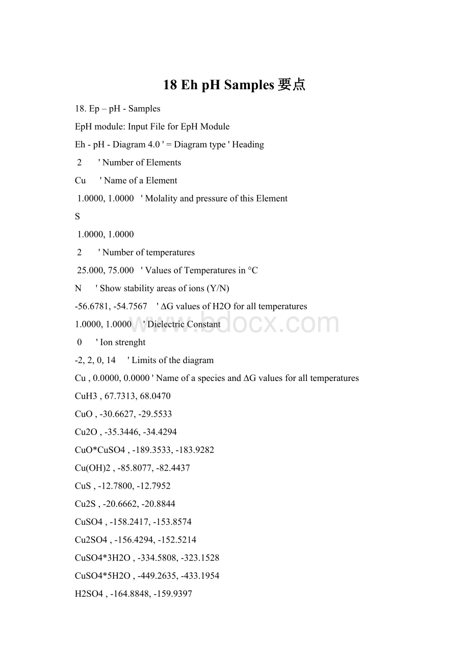 18 EhpHSamples要点.docx_第1页