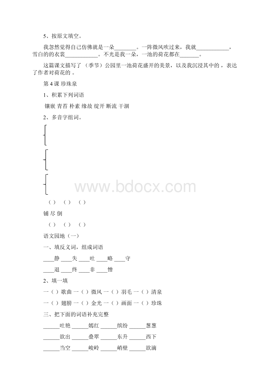 人教版语文三年级下册一二单元知识点Word文档下载推荐.docx_第3页