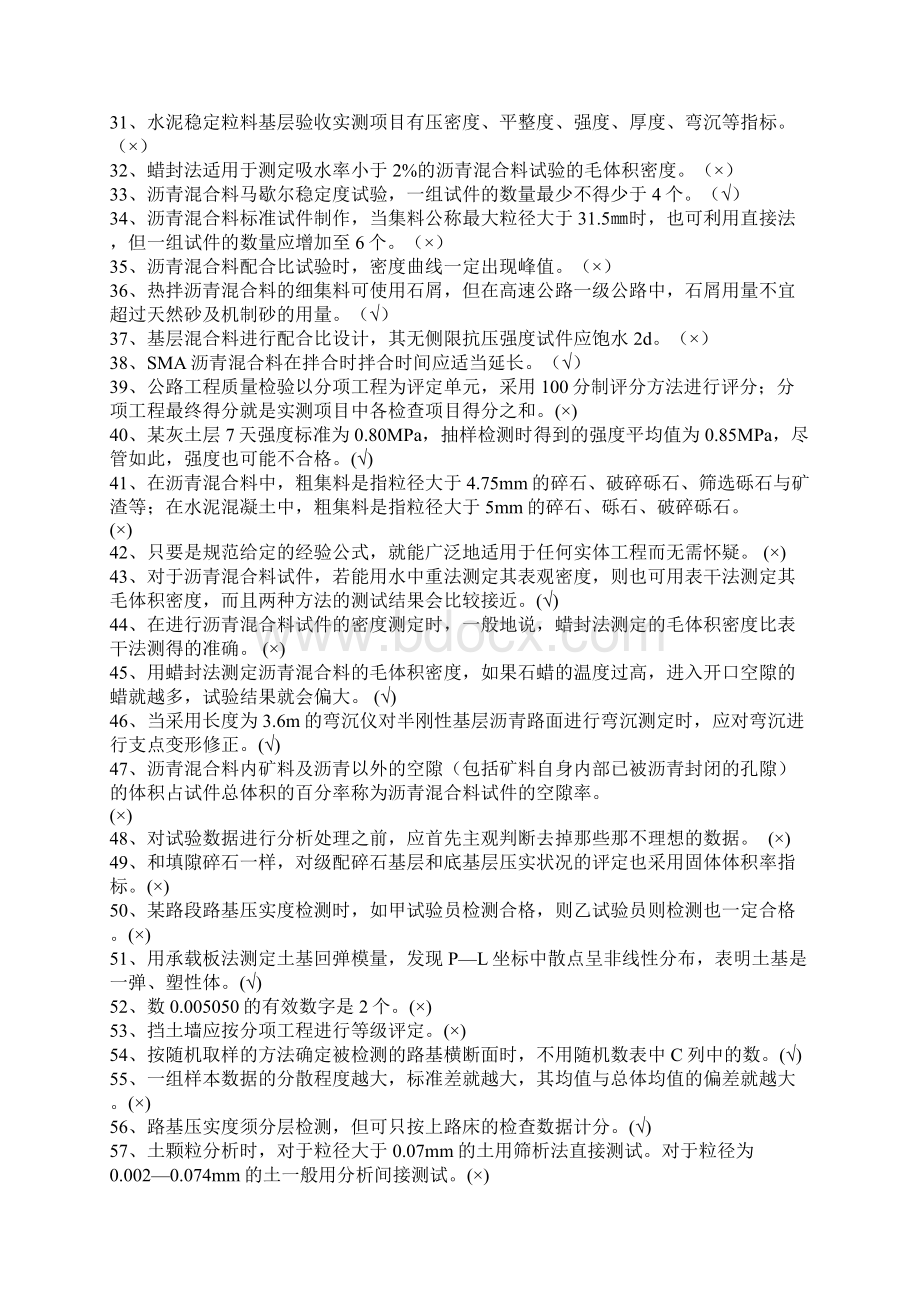 全国试验检测员考试模拟习题集.docx_第2页