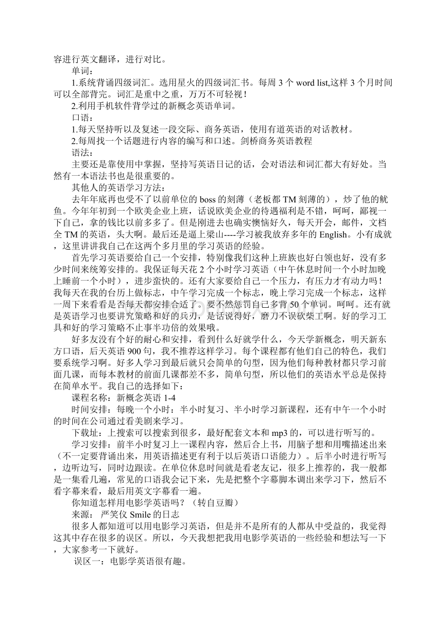 以后的学习计划.docx_第2页