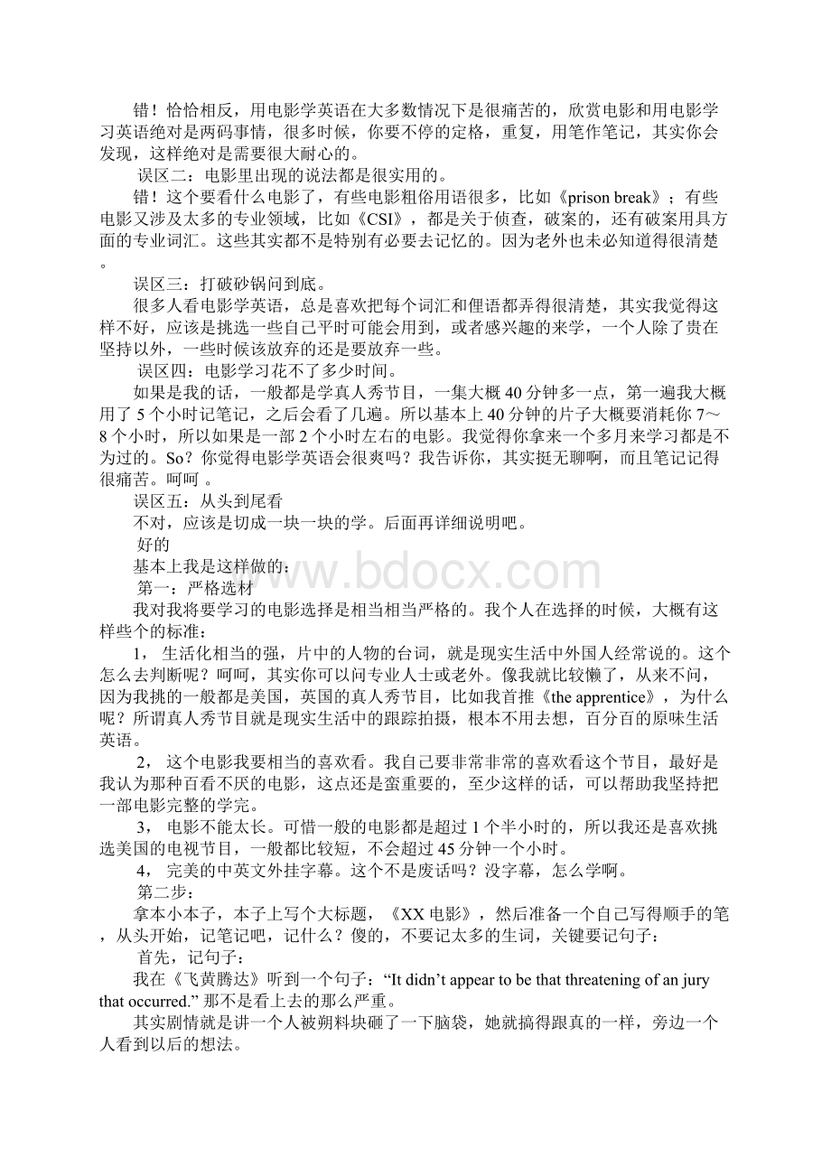 以后的学习计划.docx_第3页