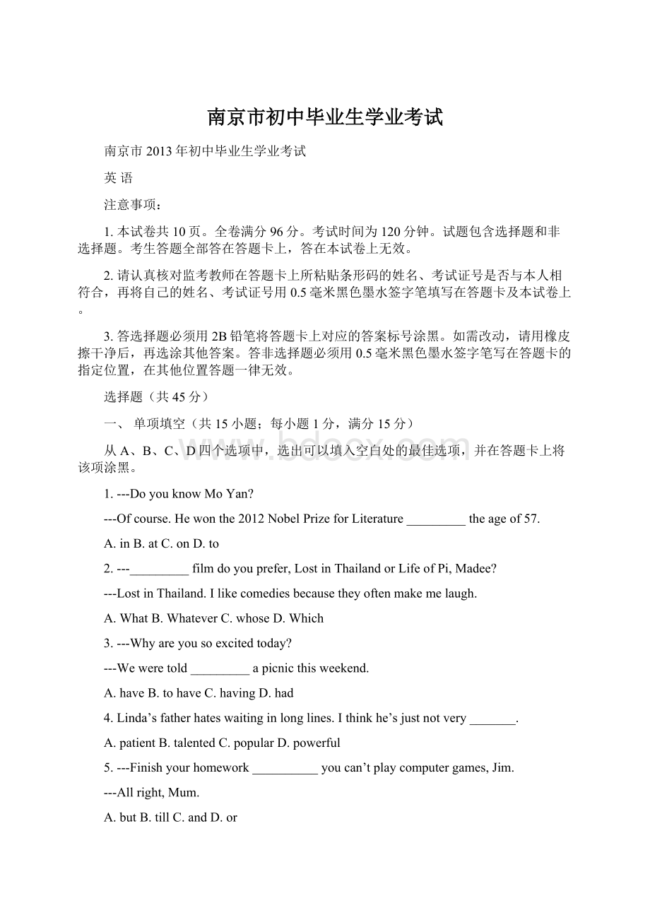 南京市初中毕业生学业考试Word下载.docx