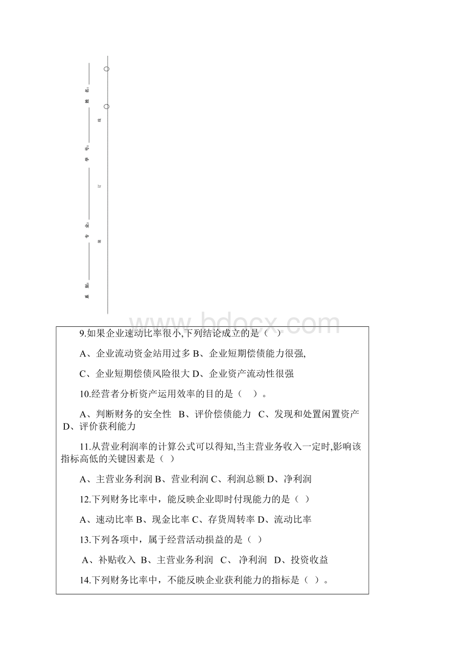 财务报表分析练习题B.docx_第2页