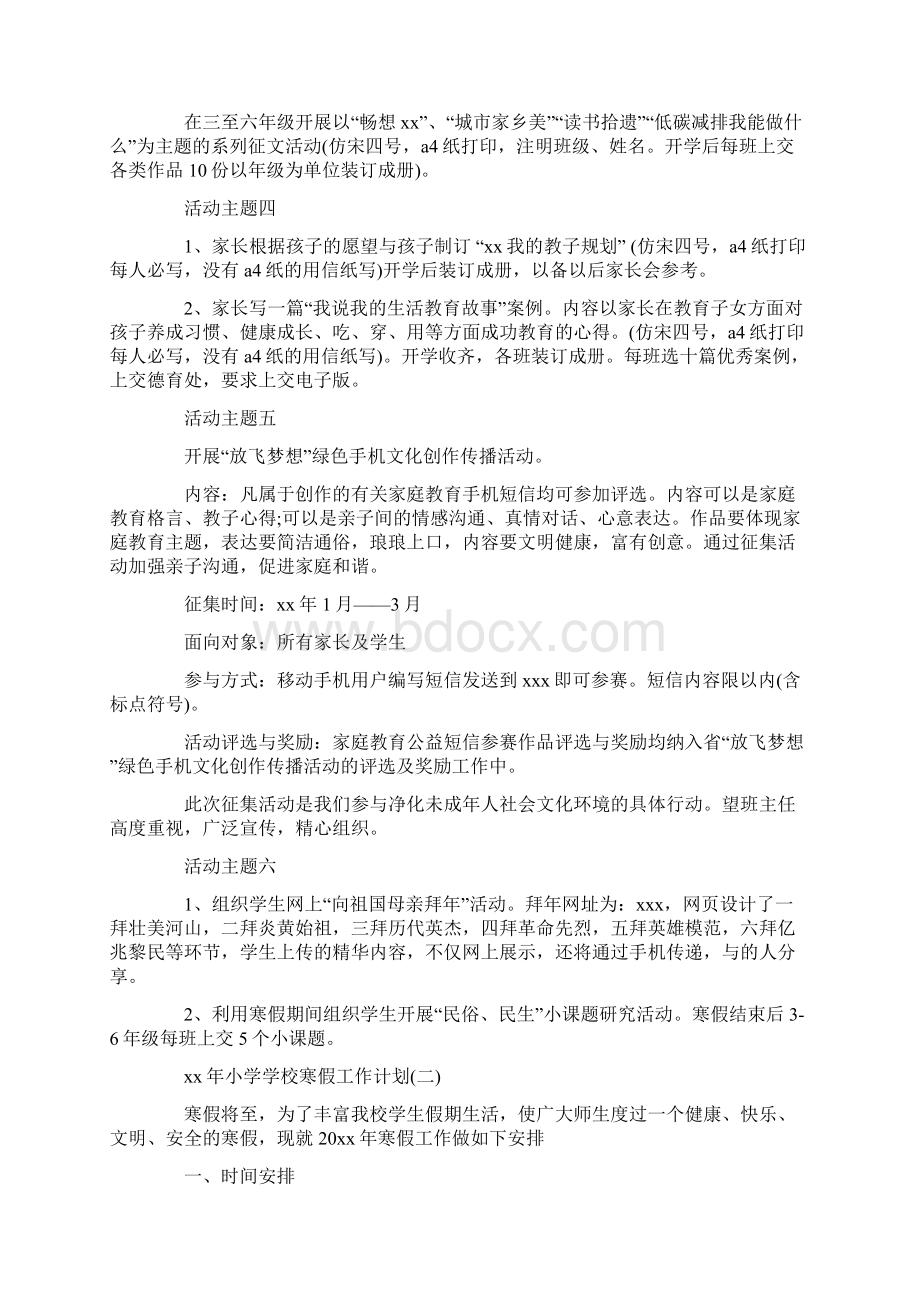 学校寒假工作计划4篇Word格式文档下载.docx_第3页