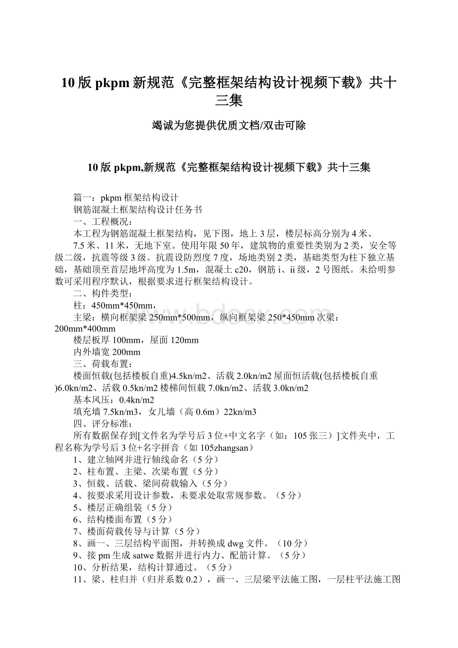 10版pkpm新规范《完整框架结构设计视频下载》共十三集Word文档下载推荐.docx