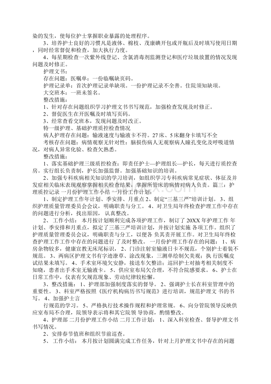 护理交班本未写清整改措施.docx_第2页