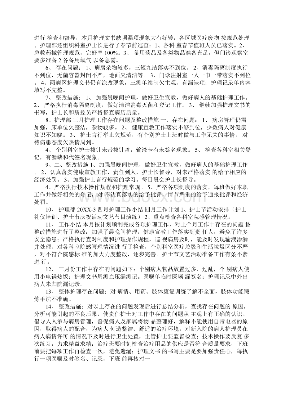 护理交班本未写清整改措施.docx_第3页