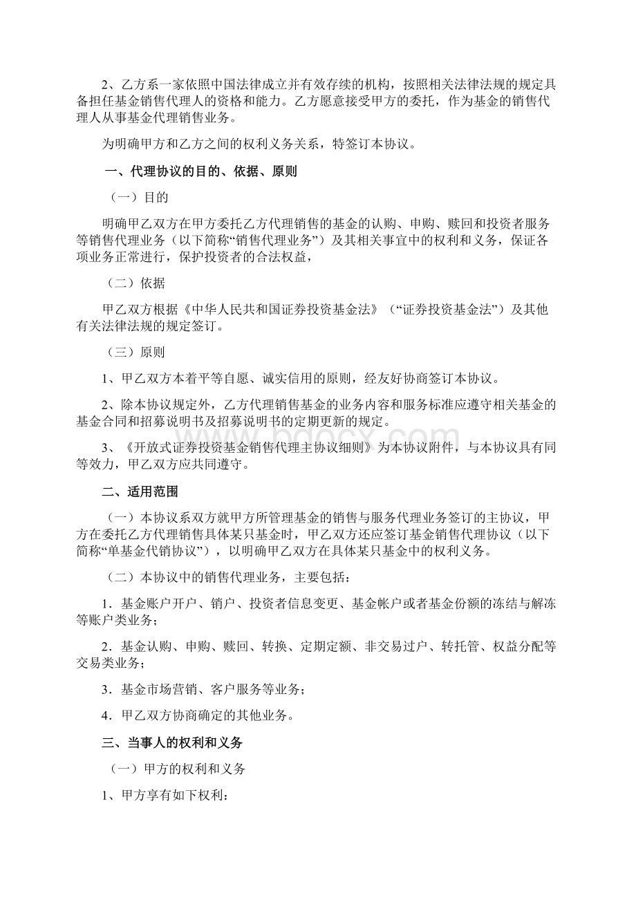 开放式基金代销主协议Word格式.docx_第2页