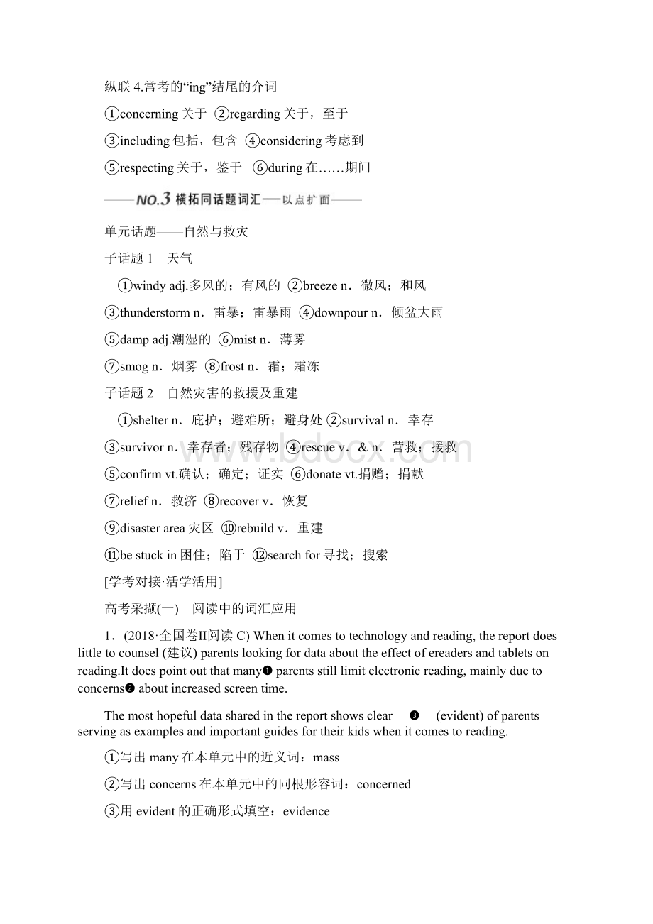 高考英语一轮复习Module4SandstormsinAsia学案外研版必修3Word格式文档下载.docx_第3页