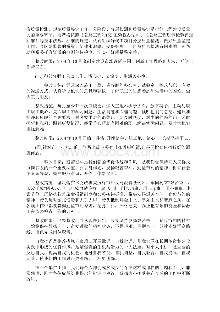 自我批评及整改措施方案党员自评整改措施.docx_第3页