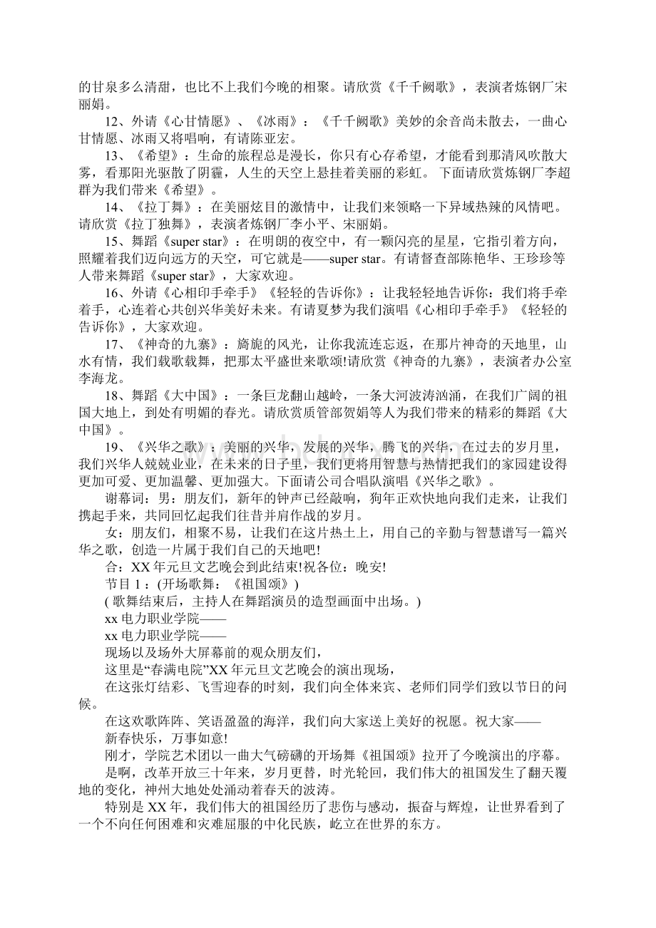 元旦联欢会主持词Word文档格式.docx_第2页