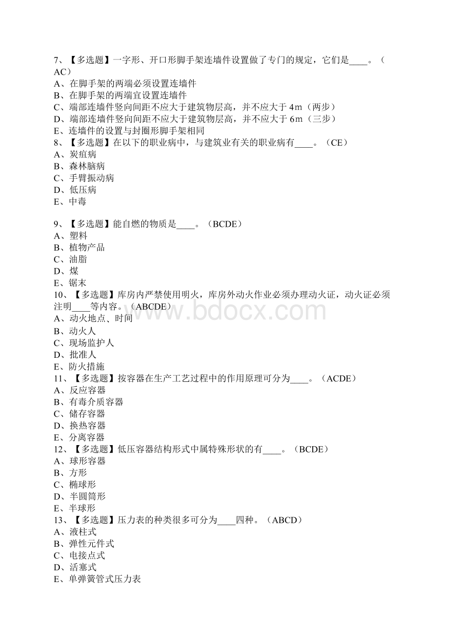 江西省安全员C证考试题及江西省安全员C证找解析Word文档下载推荐.docx_第2页