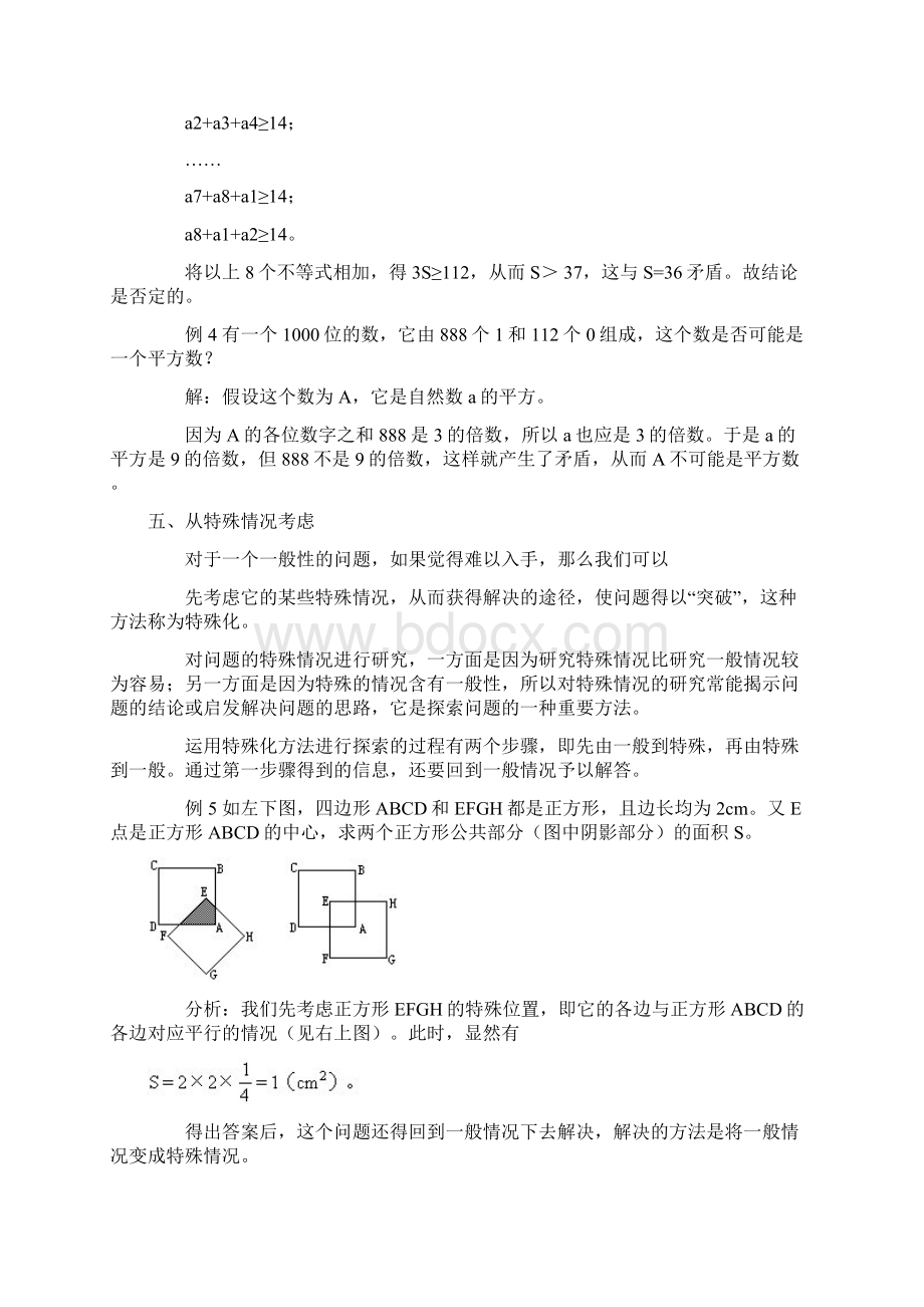 初中数学竞赛数学方法选讲下含答案.docx_第2页