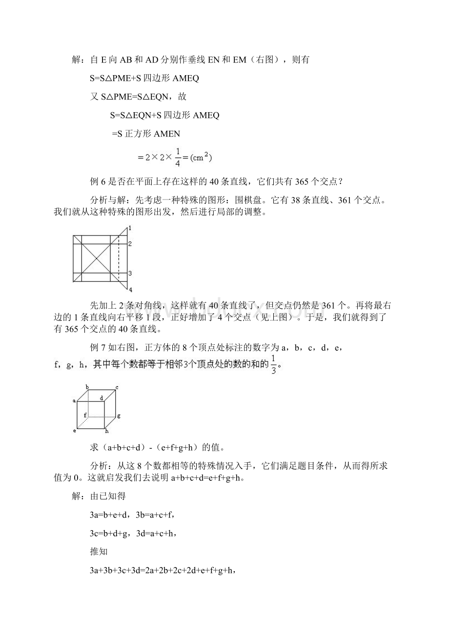 初中数学竞赛数学方法选讲下含答案.docx_第3页