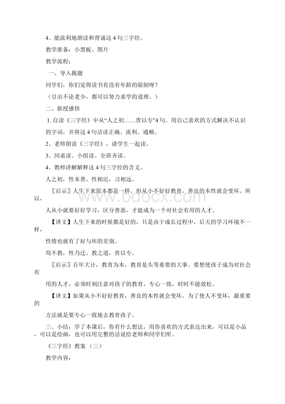 三字经教案110课时.docx_第2页