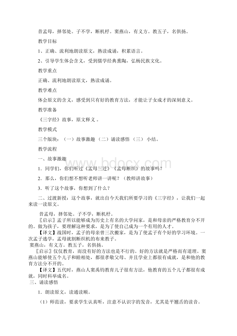 三字经教案110课时Word文件下载.docx_第3页