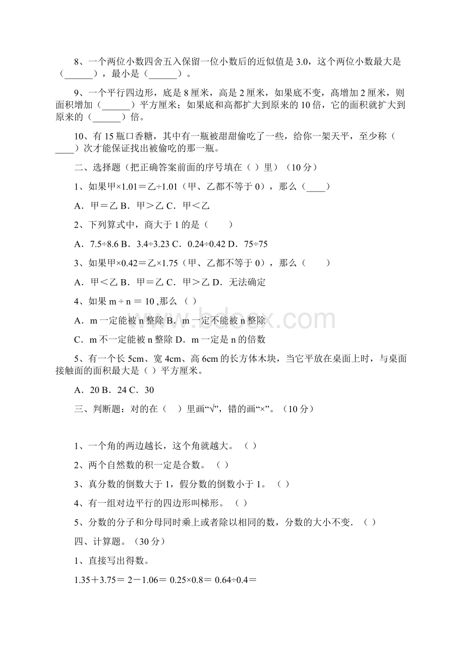 西师大版五年级数学下册四单元卷及答案三套.docx_第2页