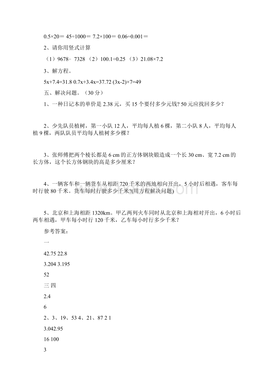 西师大版五年级数学下册四单元卷及答案三套Word格式.docx_第3页