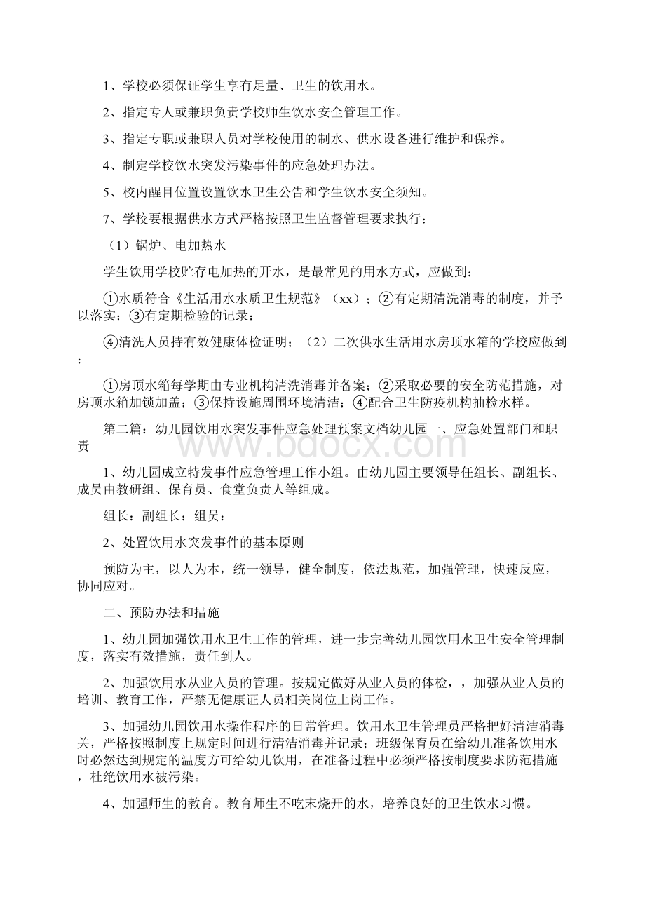 《饮用水突发事件应急处理预案》.docx_第2页