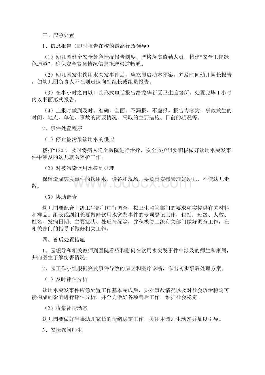 《饮用水突发事件应急处理预案》.docx_第3页