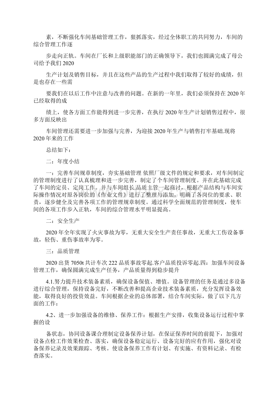 车间主任述职报告.docx_第3页