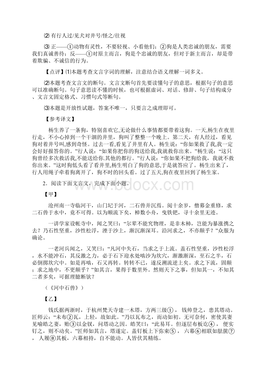 新人教版七年级下册语文文言文阅读训练试题整理及答案Word格式.docx_第2页