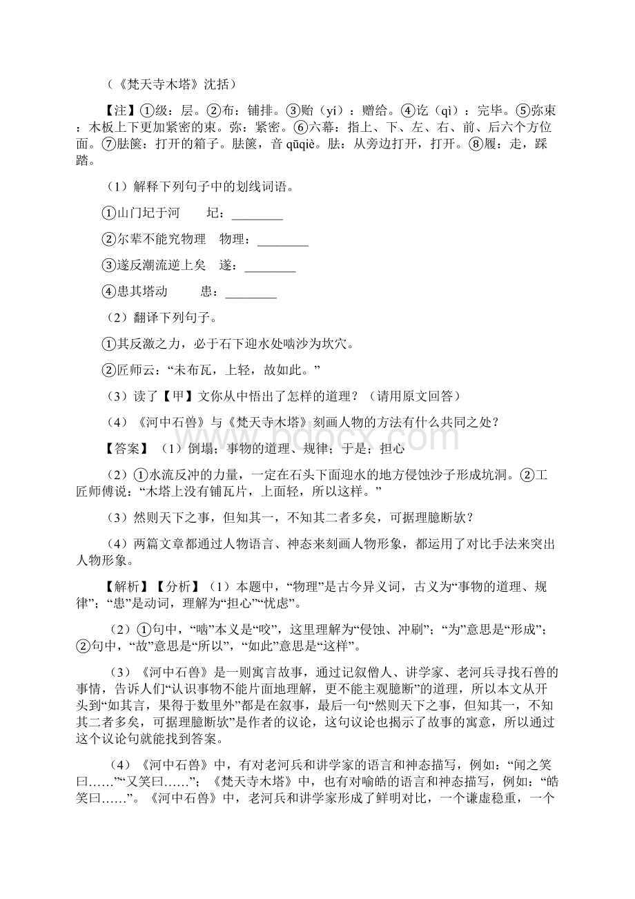 新人教版七年级下册语文文言文阅读训练试题整理及答案.docx_第3页