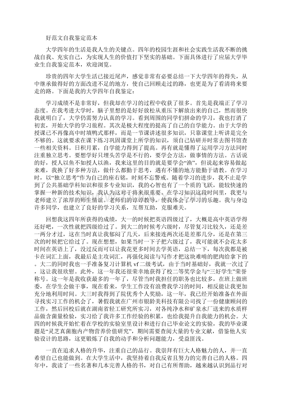 物管专业应届毕业生自我鉴定多篇.docx_第3页