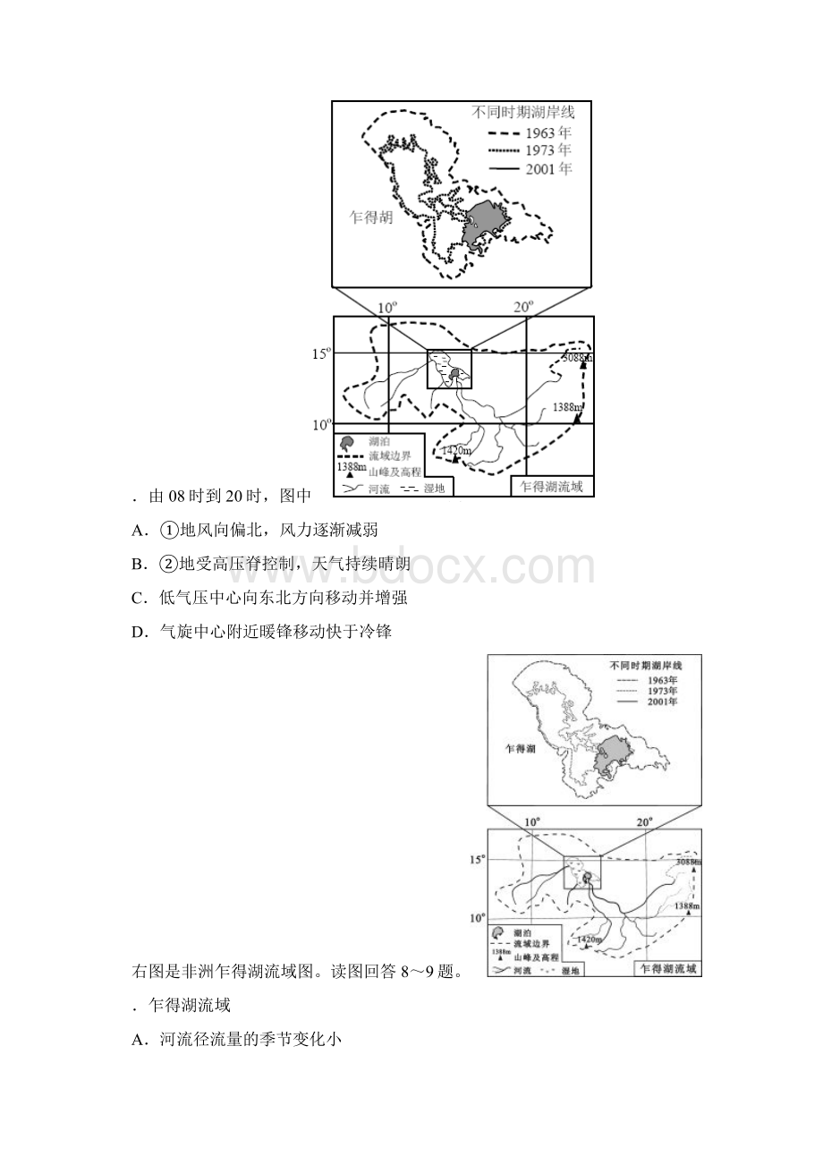 精品北京高考地理试题及答案Word文档格式.docx_第3页