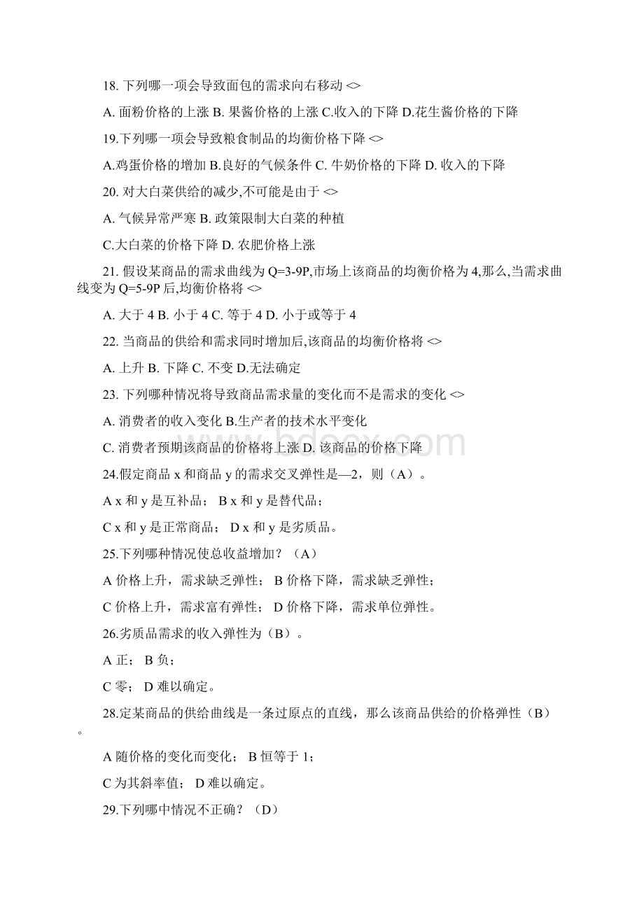 西方经济学微观部分复习题.docx_第3页