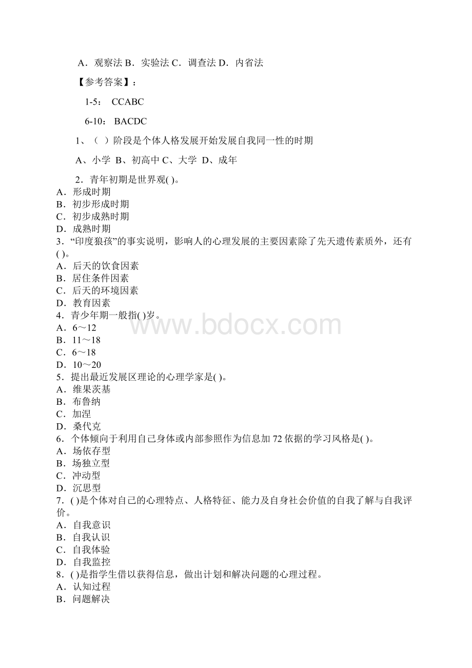 教师招考基础知识.docx_第3页