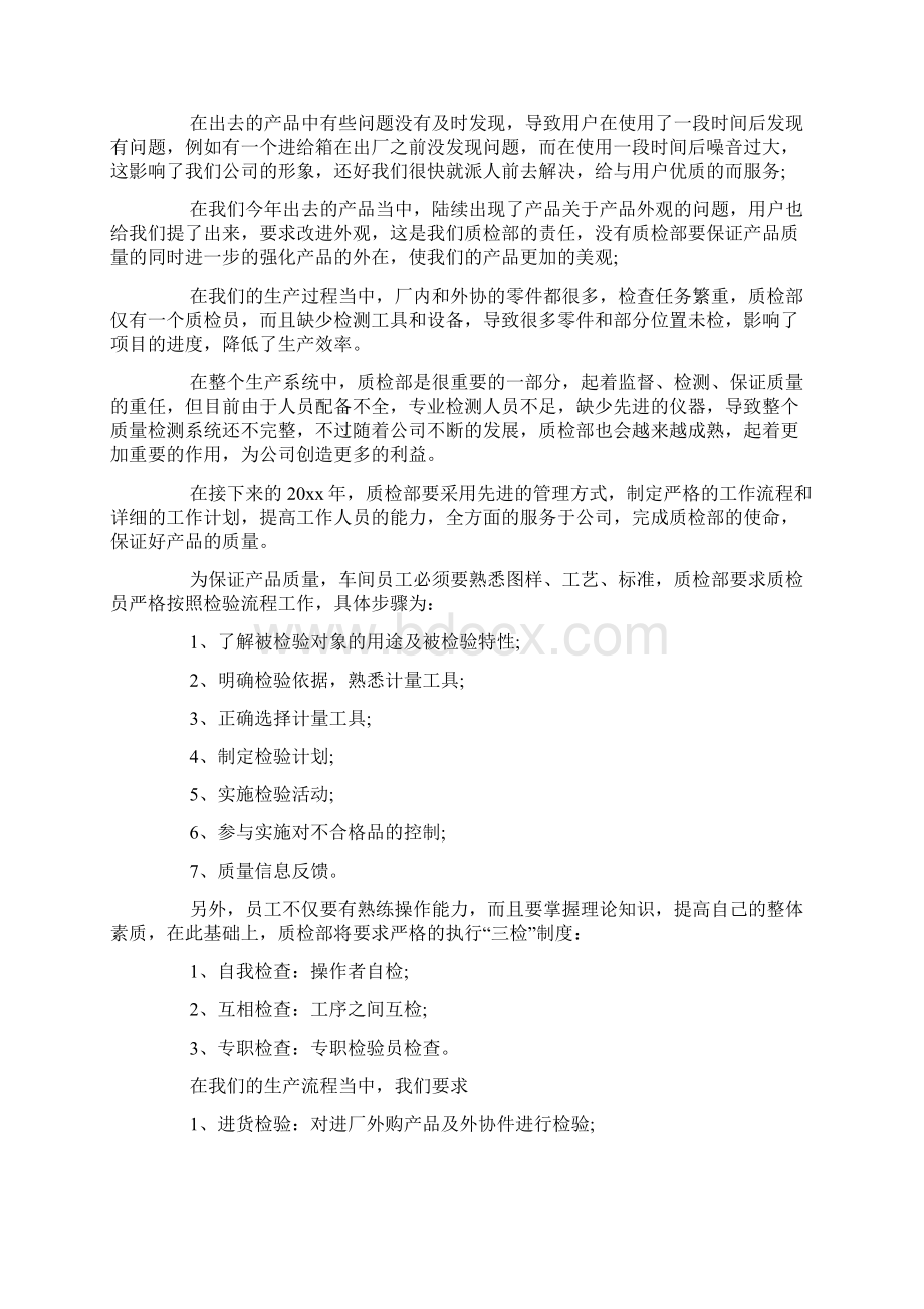 质检年终总结结尾怎么写docWord文档下载推荐.docx_第2页