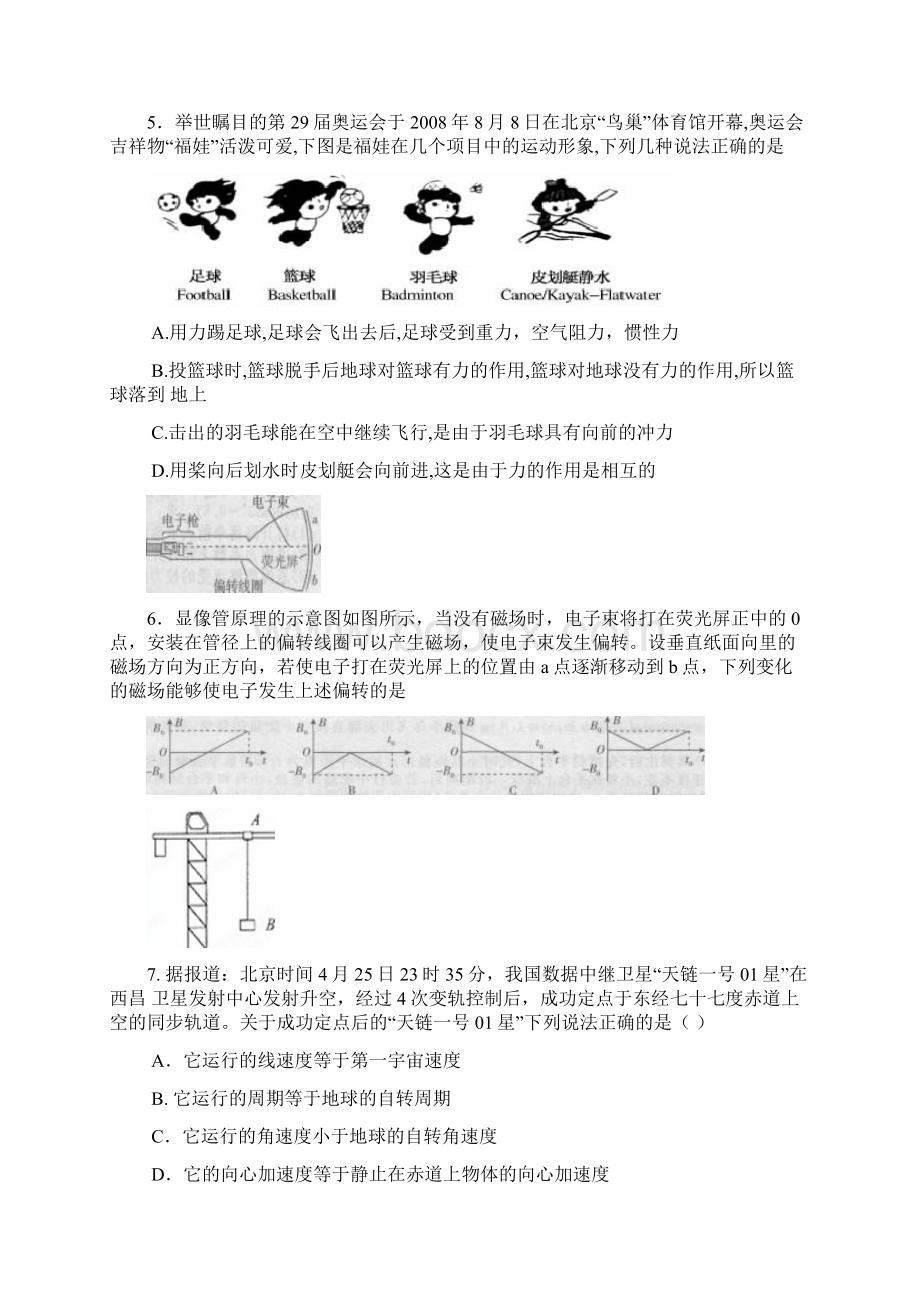 学年浙江省杭州市五县七校高二上学期期中联考物理试题.docx_第2页