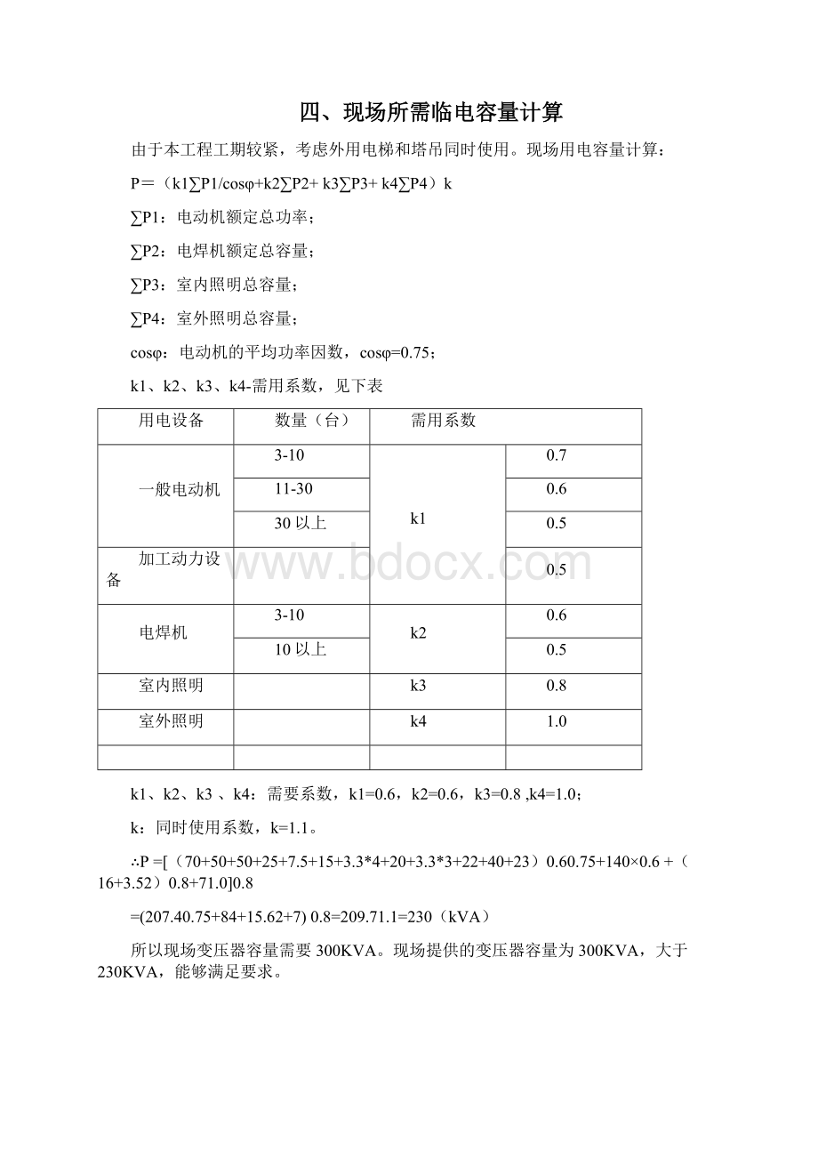 临电施工方案方案.docx_第3页