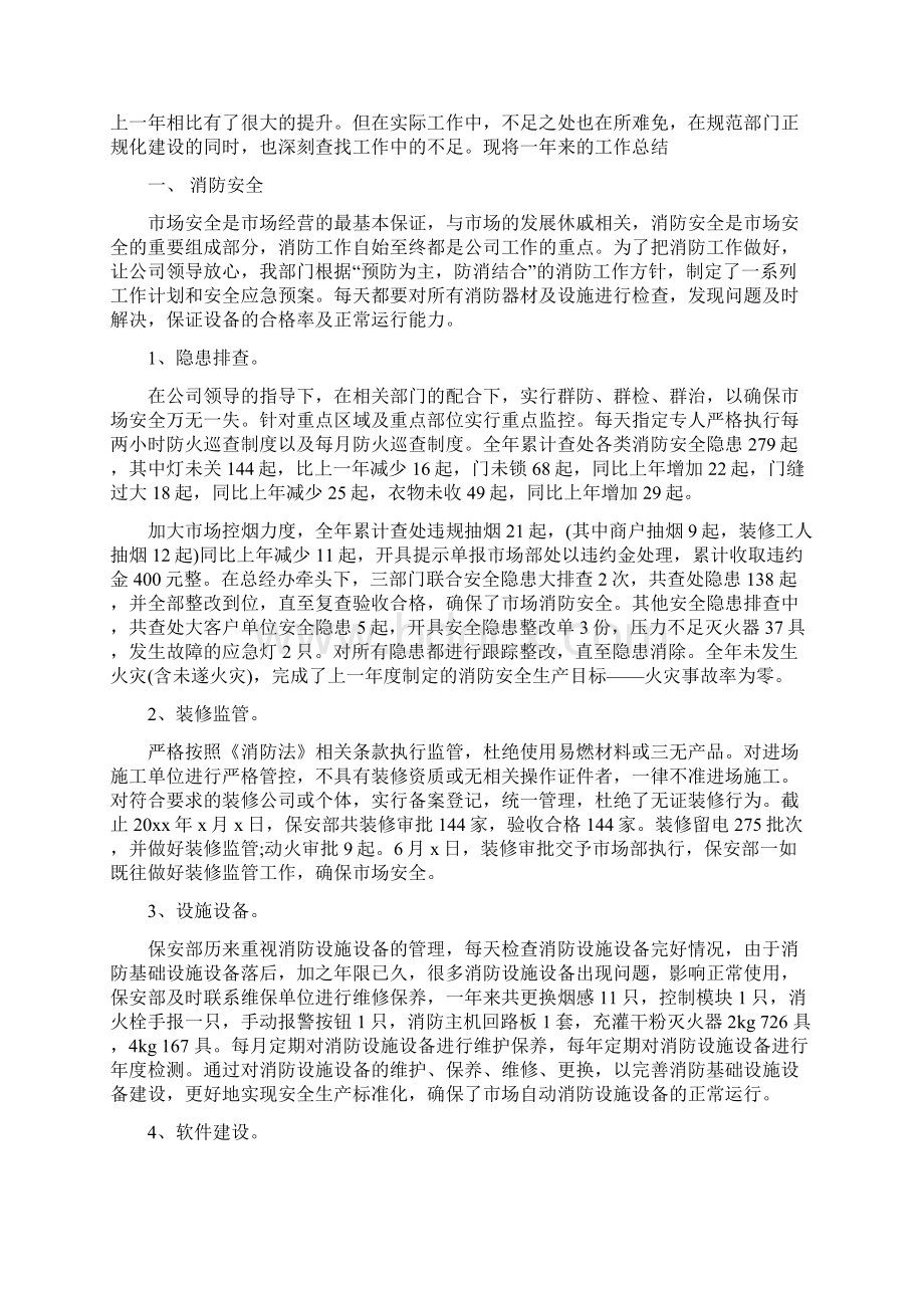 商场保安年终总结.docx_第2页