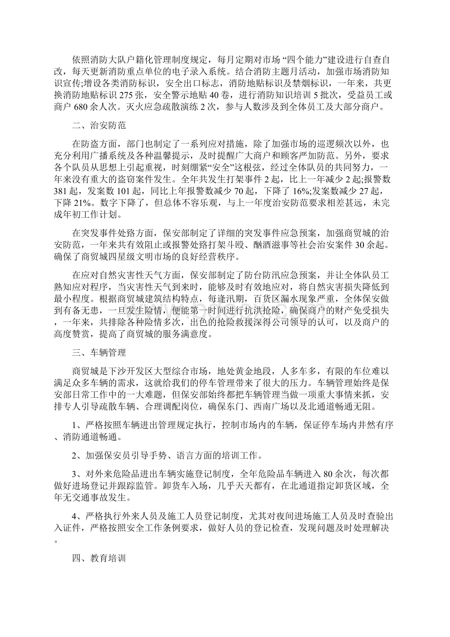 商场保安年终总结文档格式.docx_第3页