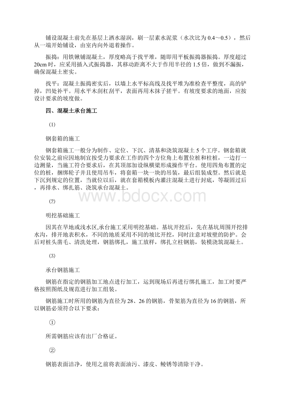 下穿桥施工方案Word格式.docx_第3页