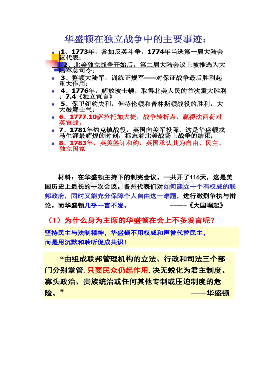 评价华盛顿与拿破仑概况.docx_第3页