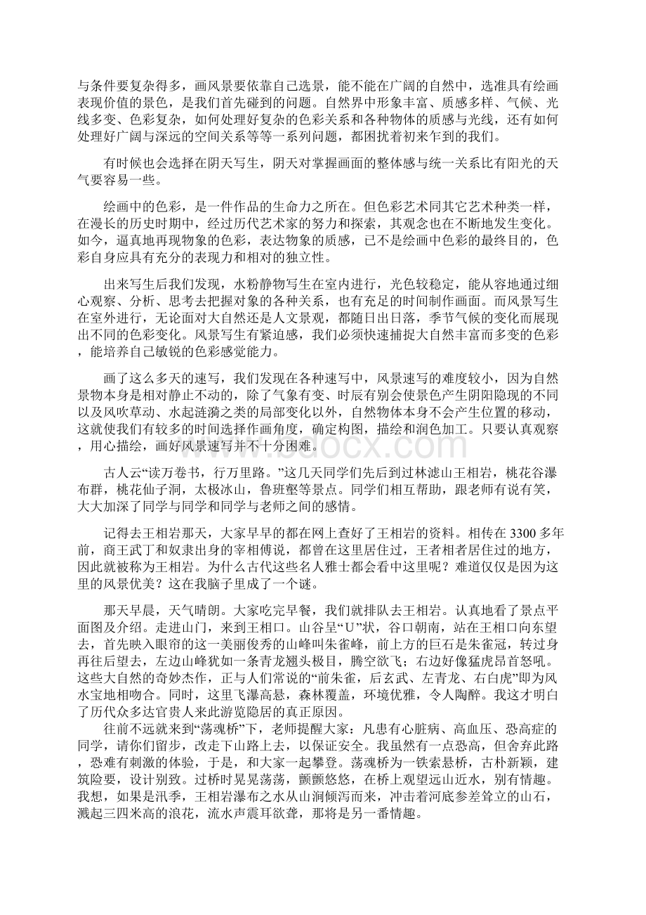 写生实习报告文档格式.docx_第3页