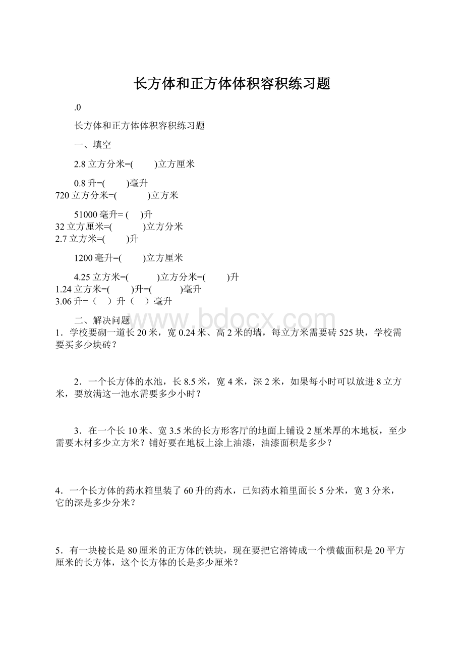 长方体和正方体体积容积练习题Word文件下载.docx