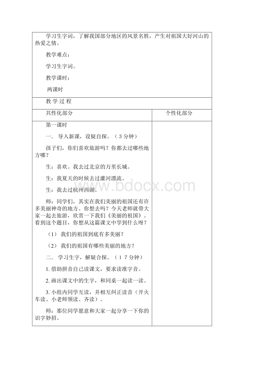 精品西师版小学二年级语文下册教案.docx_第3页