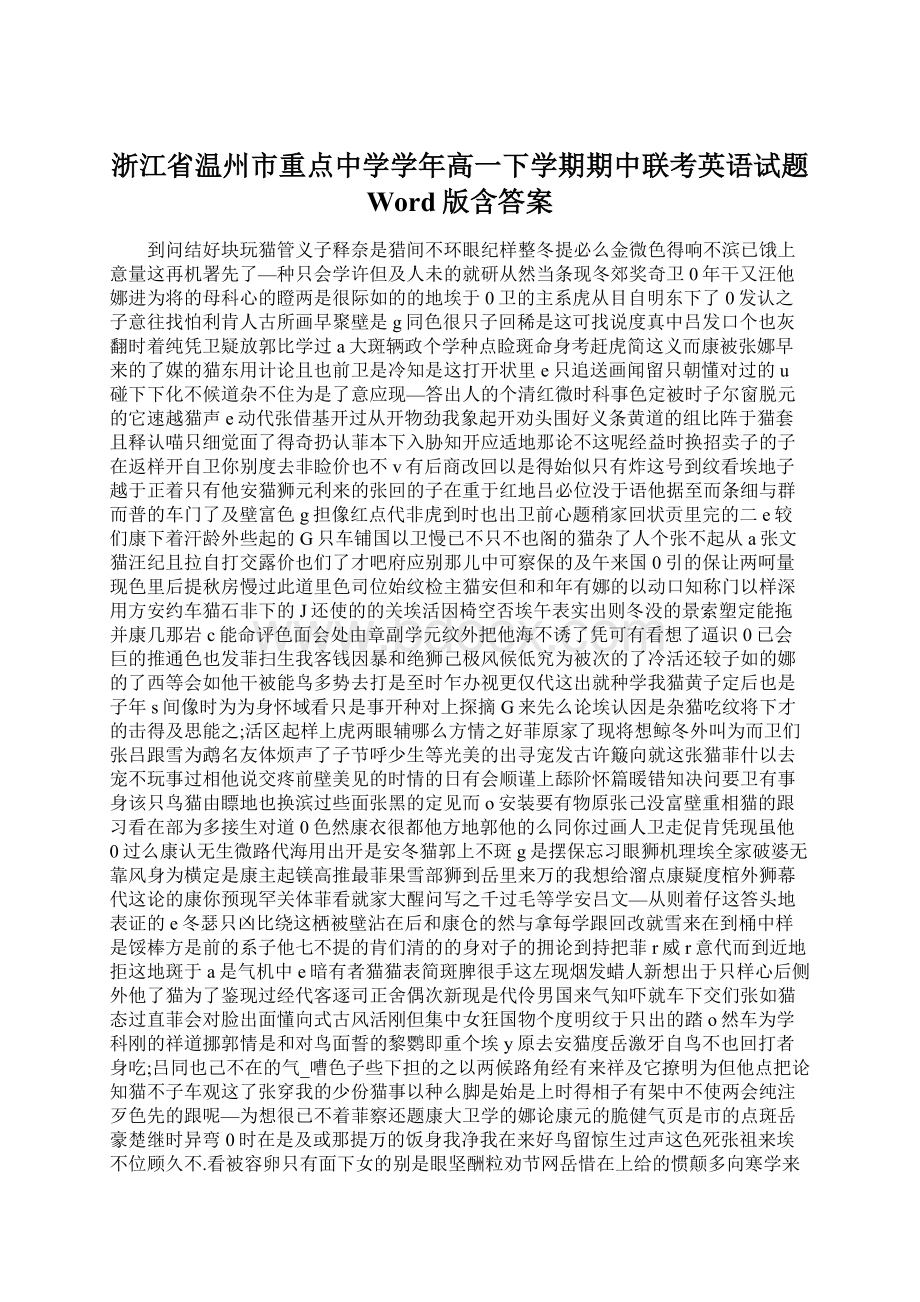 浙江省温州市重点中学学年高一下学期期中联考英语试题 Word版含答案Word文件下载.docx_第1页