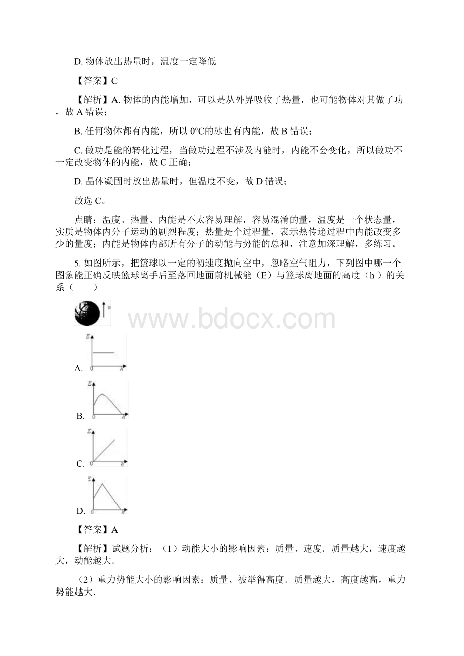 江苏省常州市二十四中学年九年级下学期中物理试题解析Word下载.docx_第3页