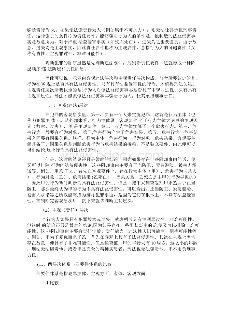 刑法总论犯罪论课件概要.docx_第2页