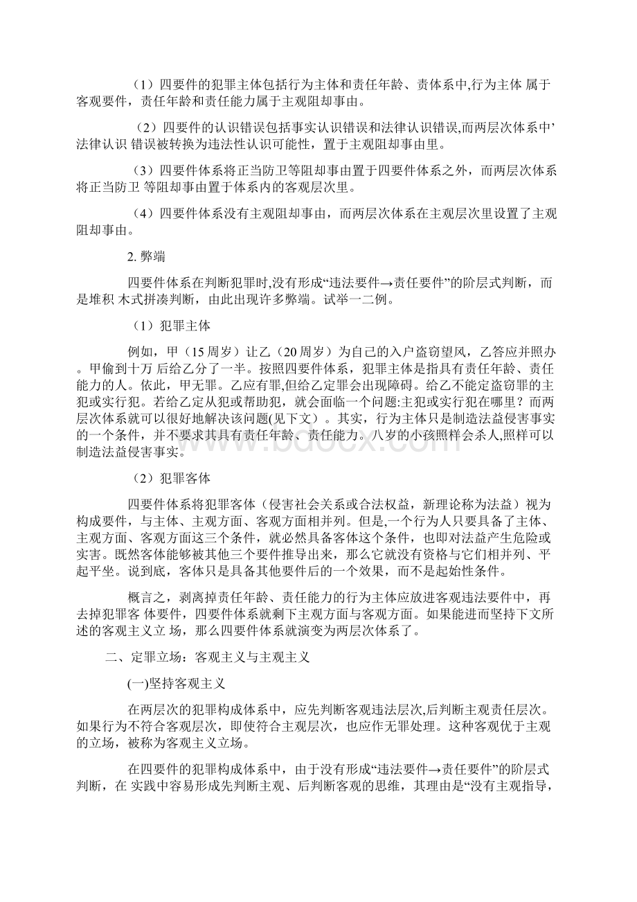 刑法总论犯罪论课件概要.docx_第3页