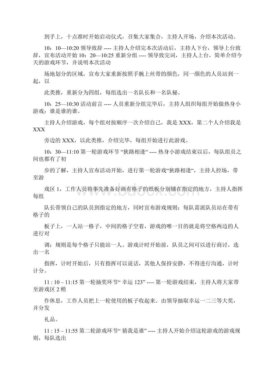 精品文档15人左右团建的活动精选word文档 12页.docx_第2页