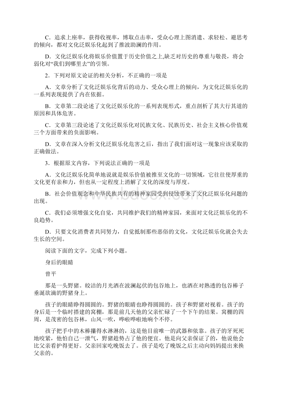 学年高一下学期期末考试语文试题1.docx_第2页