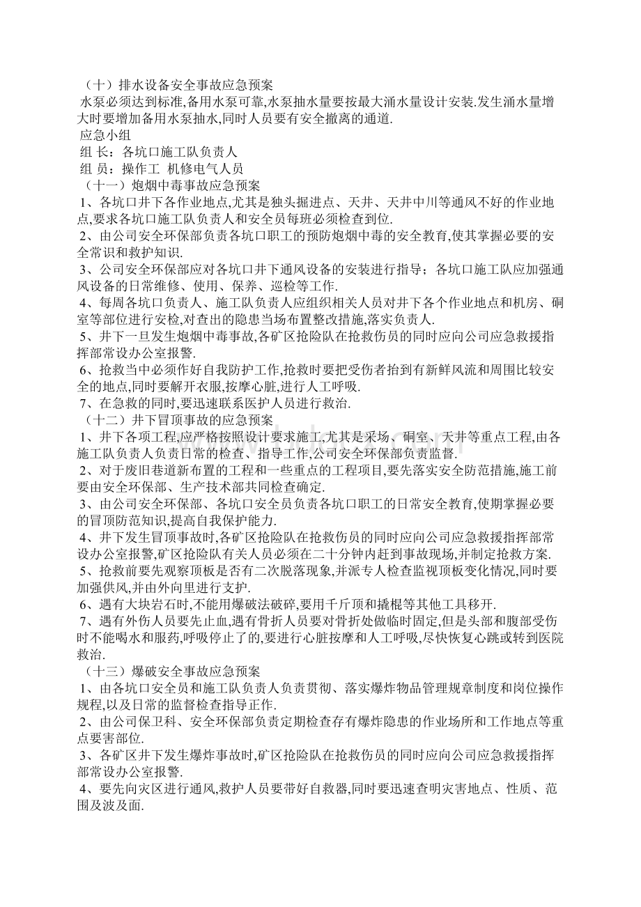 设备安全事故应急预案Word文档格式.docx_第2页