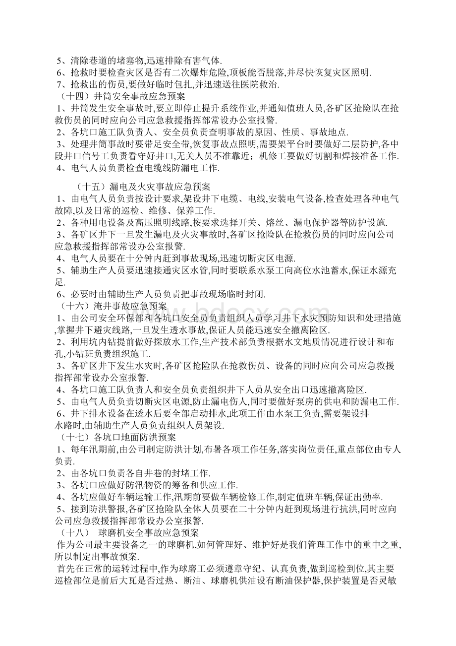 设备安全事故应急预案Word文档格式.docx_第3页