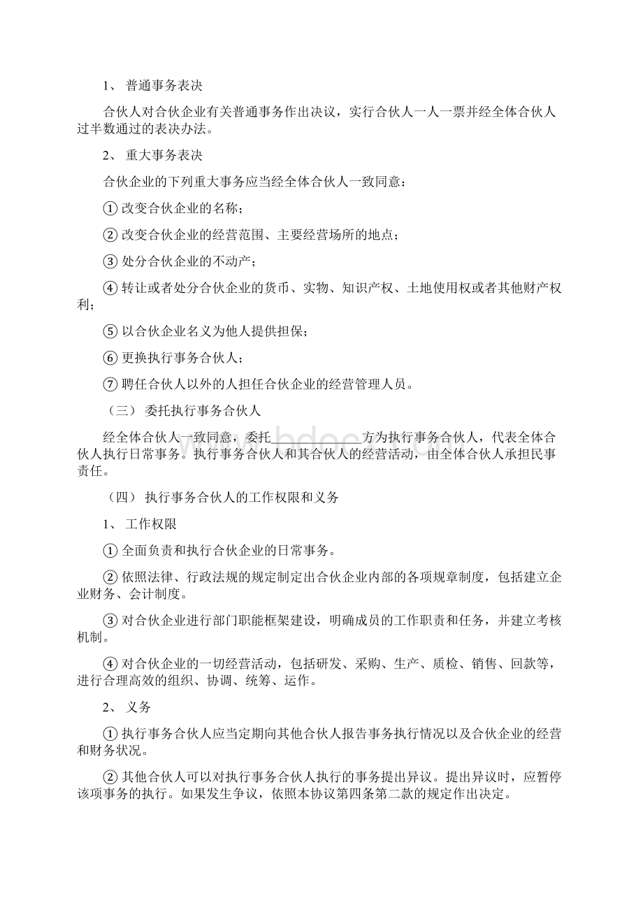 XX培训学校合伙协议 律师审过Word文档格式.docx_第3页